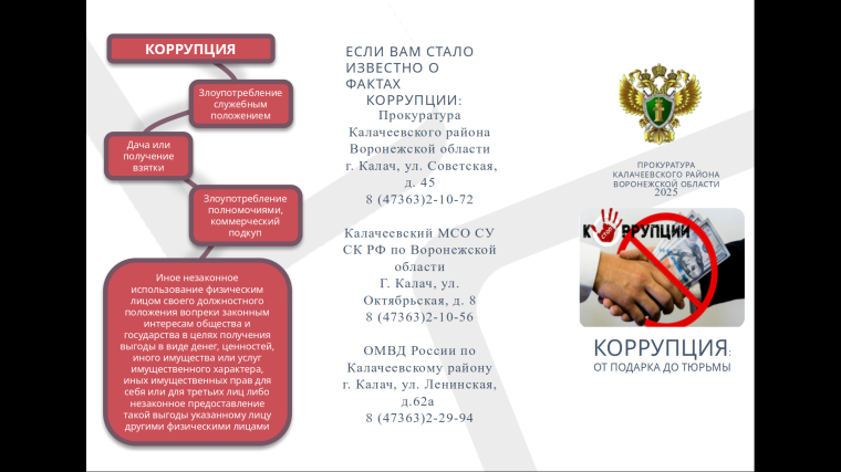О недопущении коррупционного поведения. О недопущении коррупционного поведения.